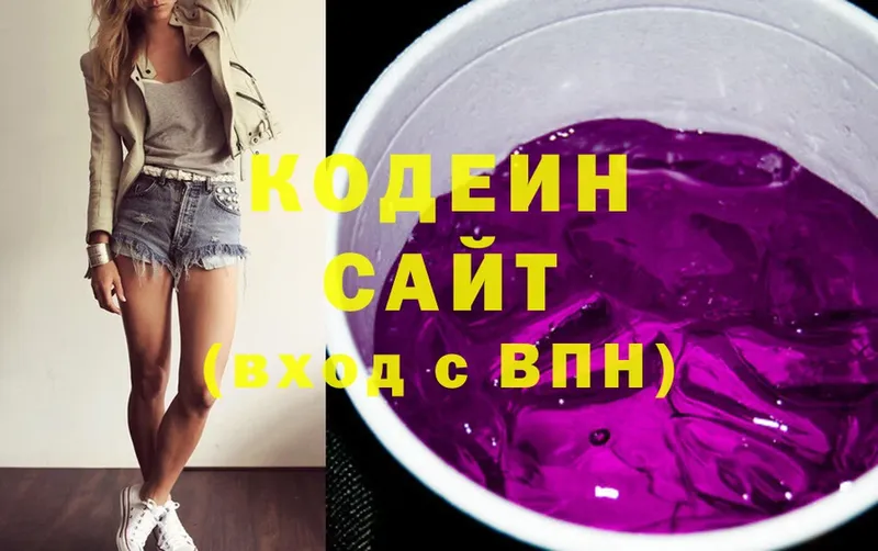 Кодеин напиток Lean (лин)  Сергач 